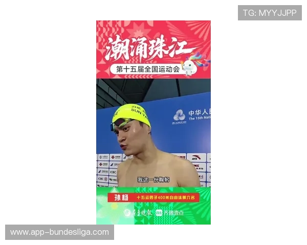 孙杨预赛晋级后向看台鞠躬5秒，网友感慨“岁月与尊重交织”