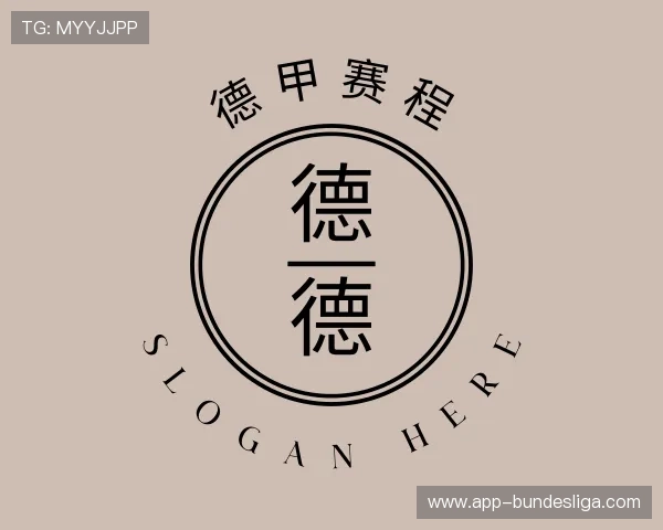 介绍德甲直播
